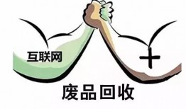 兴安废品回收(废品收购厂家联系方式)