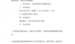 废品回收宣传策划方案(废品回收宣传策划方案怎么写)