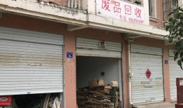 霞浦盐田废品回收店(深圳市废品回收集中地)