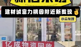 连城废品回收城合伙人(废品回收城市合伙人加盟)