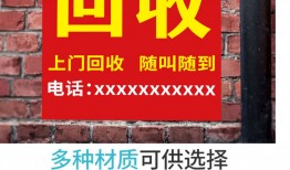 废品回收介绍图片文字(废品回收介绍图片文字内容)